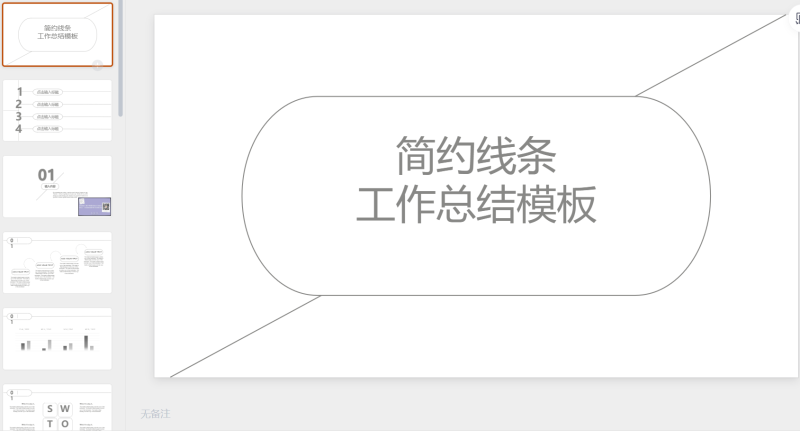 极简风格 (42)-星光PPT模板 一个PPT模板免费下载的网站