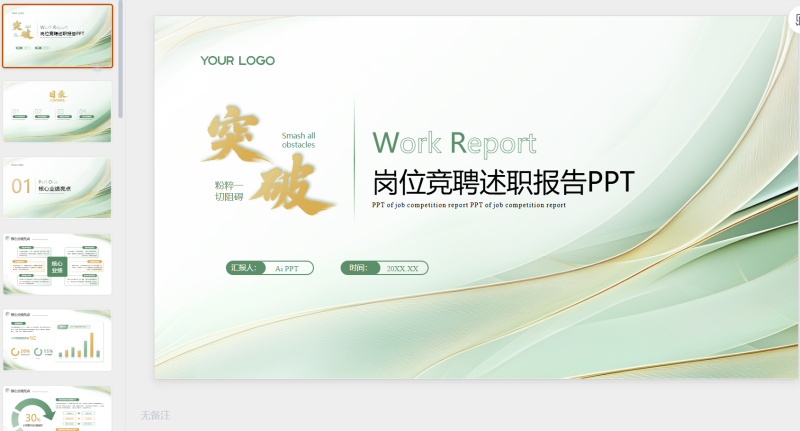 绿色简约工作汇报PPT模板-星光PPT模板 一个PPT模板免费下载的网站