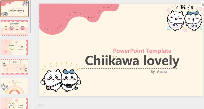 112 吉伊卡哇 粉黄色-星光PPT模板 一个PPT模板免费下载的网站
