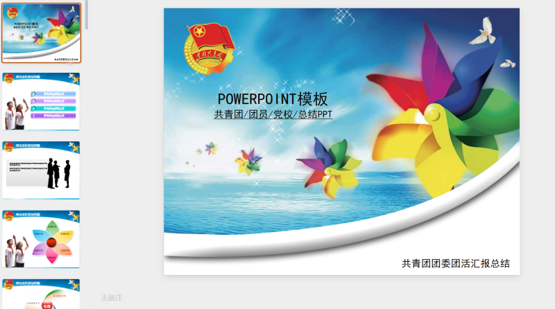 4.-星光PPT模板 一个PPT模板免费下载的网站