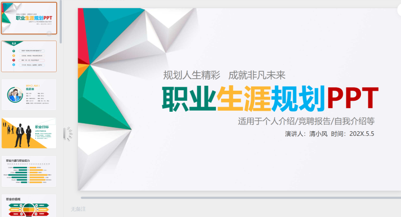 职业规划2-星光PPT模板 一个PPT模板免费下载的网站