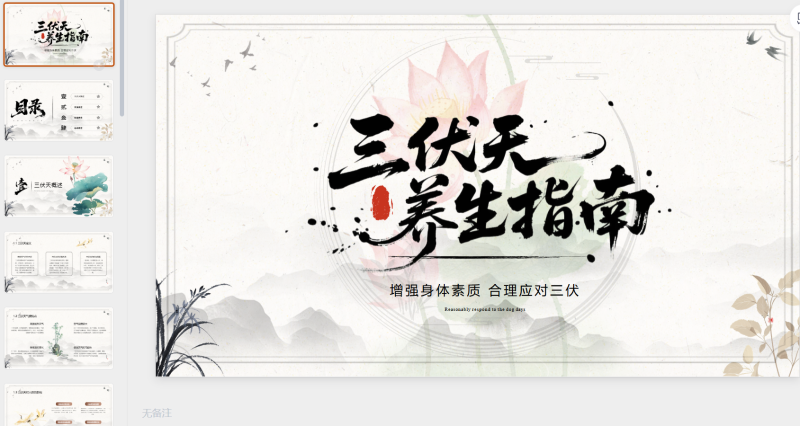 国风水墨浅色三伏天运动指南-星光PPT模板 一个PPT模板免费下载的网站