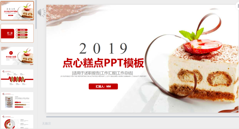 蛋糕甜品12-星光PPT模板 一个PPT模板免费下载的网站