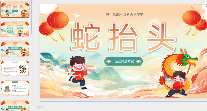 二月二龙抬头，科普-星光PPT模板 一个PPT模板免费下载的网站