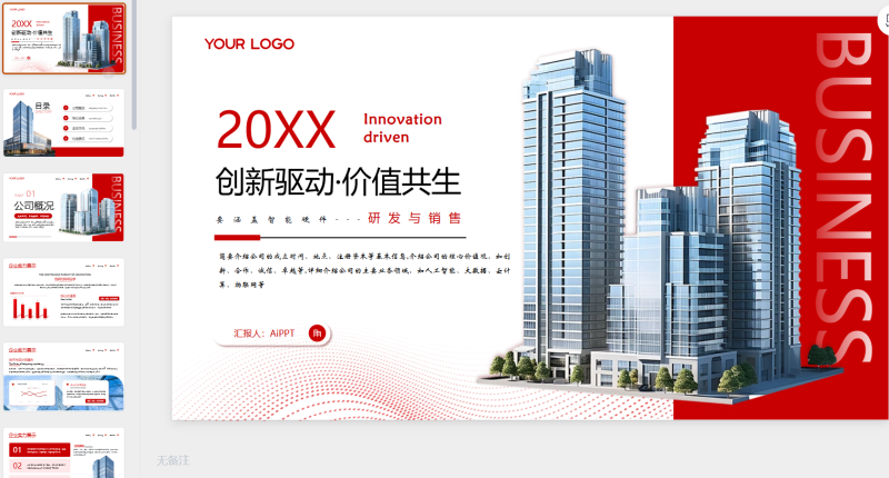 红色商务风企业汇报-星光PPT模板 一个PPT模板免费下载的网站