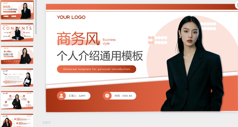 橙色商务风个人简介通用-星光PPT模板 一个PPT模板免费下载的网站