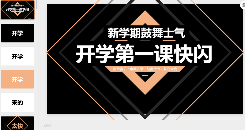 12-星光PPT模板 一个PPT模板免费下载的网站