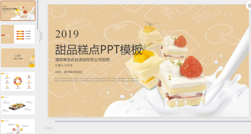蛋糕甜品8-星光PPT模板 一个PPT模板免费下载的网站