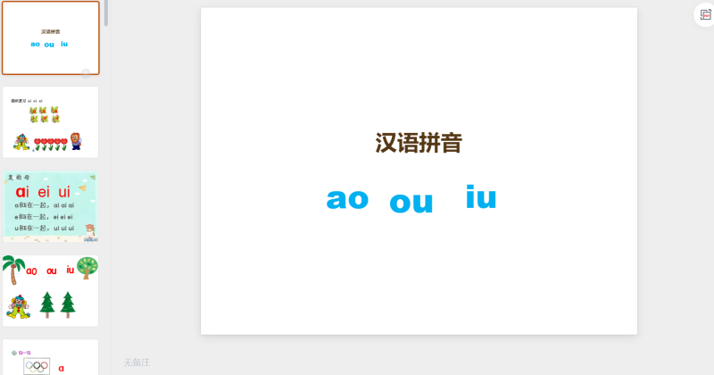 10.ao ou iu课件3-星光PPT模板 一个PPT模板免费下载的网站