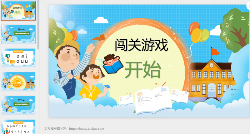 一年级语文92-星光PPT模板 一个PPT模板免费下载的网站