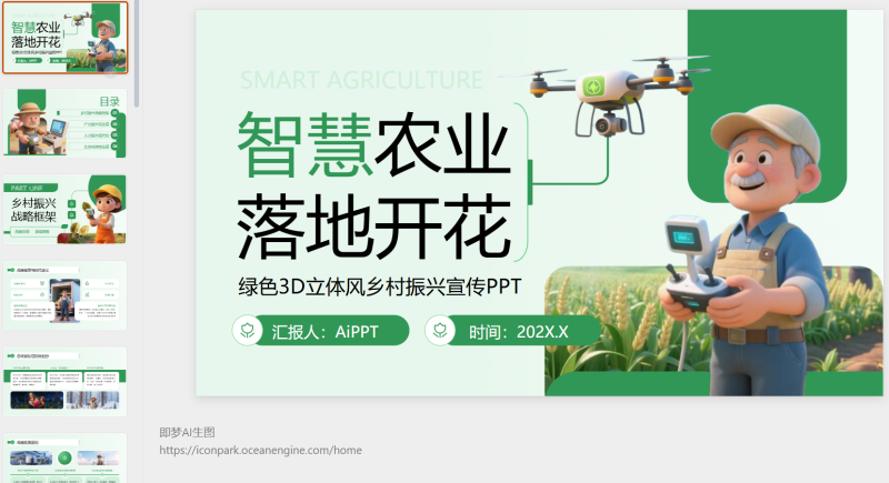 绿色3D立体风乡村振兴宣传-星光PPT模板 一个PPT模板免费下载的网站