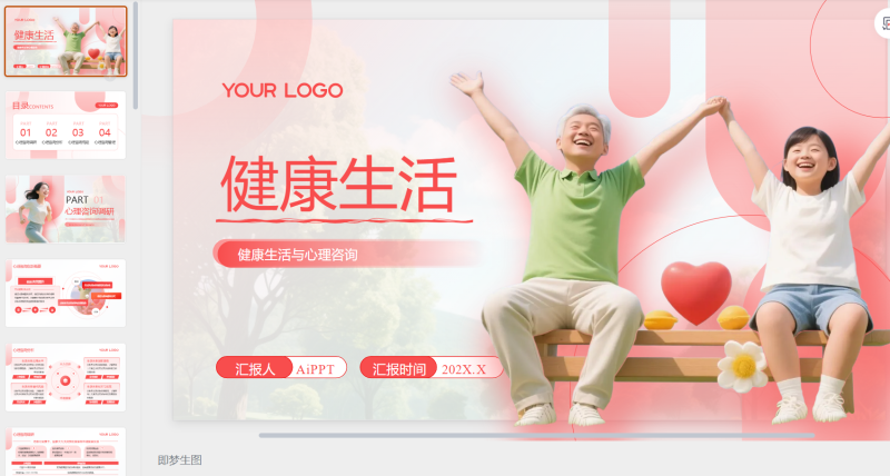 红色简约风心理咨询与健康-星光PPT模板 一个PPT模板免费下载的网站