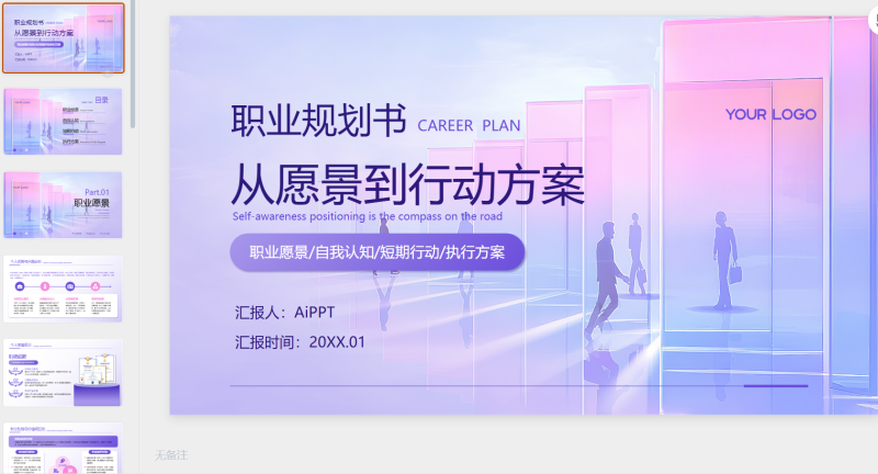 紫色简约风职业规划书PPT模板-星光PPT模板 一个PPT模板免费下载的网站