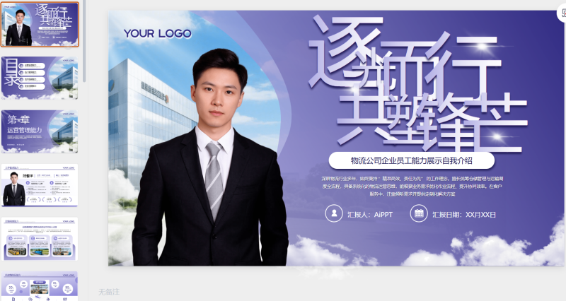 紫色商务物流公司企业员工能力展示自我介绍通用-星光PPT模板 一个PPT模板免费下载的网站