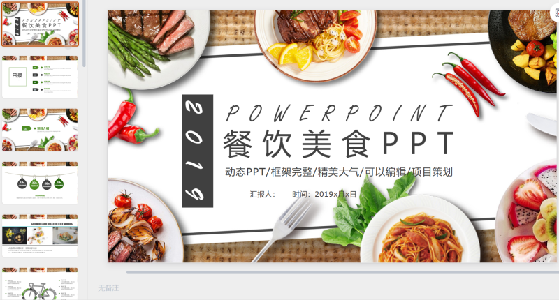 美食通用PPT模板7-星光PPT模板 一个PPT模板免费下载的网站