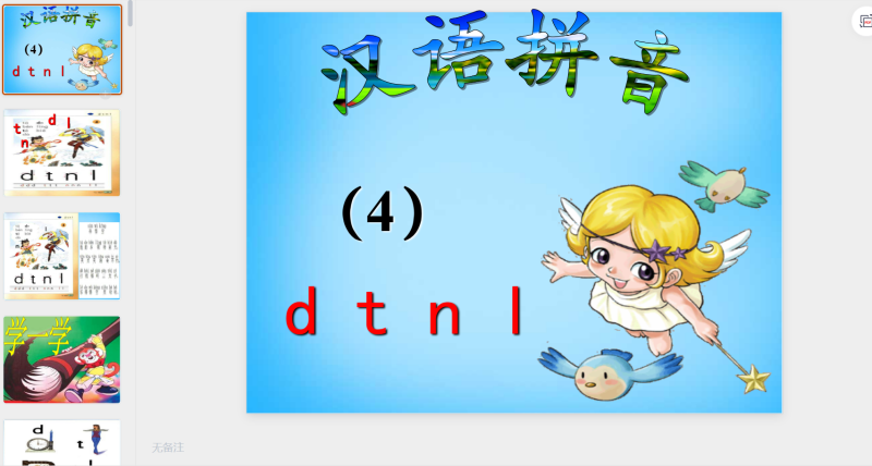 4.d t n l课件5-星光PPT模板 一个PPT模板免费下载的网站
