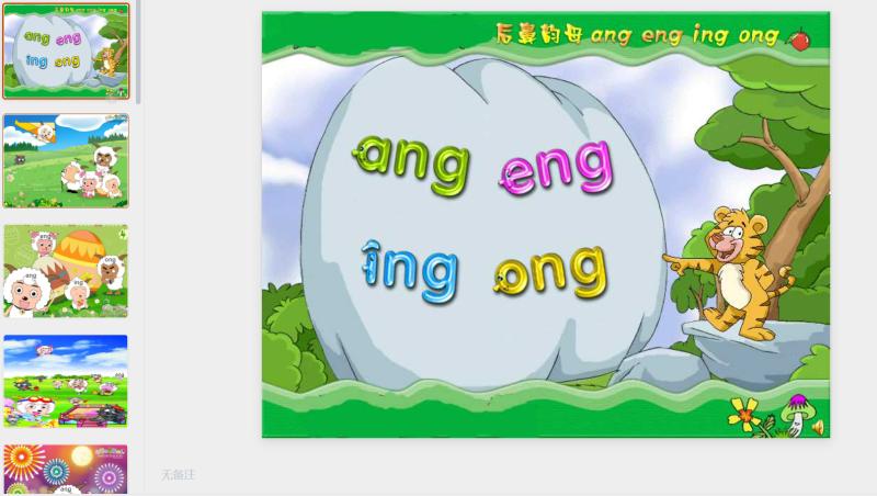 13.ang eng…ong课件4-星光PPT模板 一个PPT模板免费下载的网站