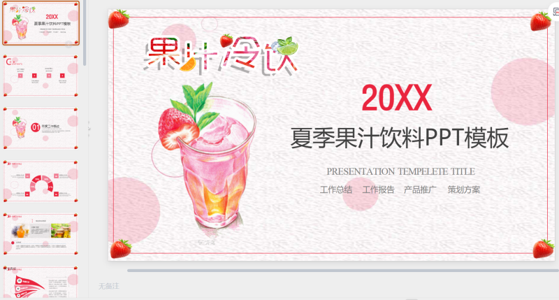 果汁3-星光PPT模板 一个PPT模板免费下载的网站