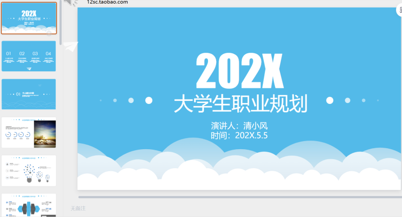 职业规划4(1)-星光PPT模板 一个PPT模板免费下载的网站