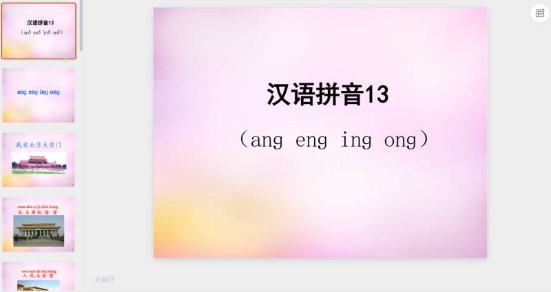 13.ang eng...ong课件5-星光PPT模板 一个PPT模板免费下载的网站