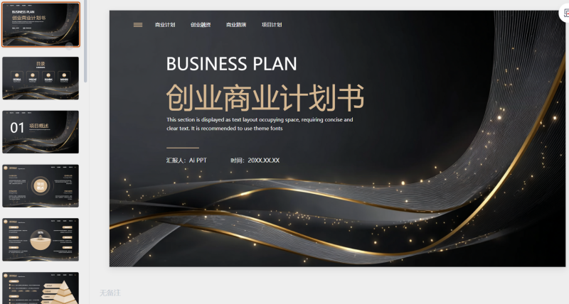 黑色大气创业商业计划-星光PPT模板 一个PPT模板免费下载的网站
