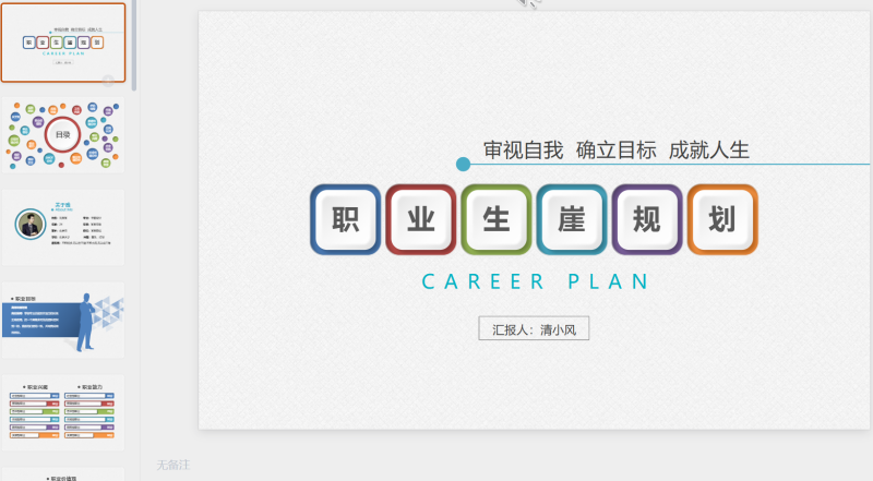 职业规划26-星光PPT模板 一个PPT模板免费下载的网站