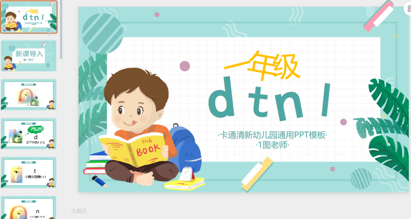 一年级语文87-星光PPT模板 一个PPT模板免费下载的网站