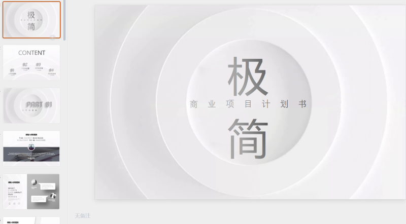 极简风格 (44)-星光PPT模板 一个PPT模板免费下载的网站