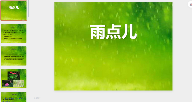 一年级语文72-星光PPT模板 一个PPT模板免费下载的网站