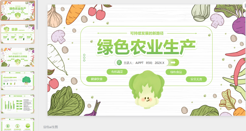 绿色卡通插画风农业生产PPT-星光PPT模板 一个PPT模板免费下载的网站