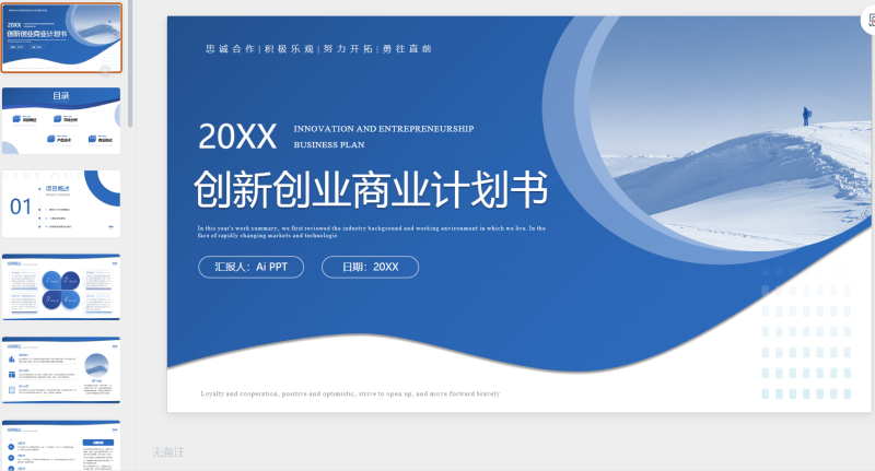 蓝色商务创新创业商业计划书-星光PPT模板 一个PPT模板免费下载的网站