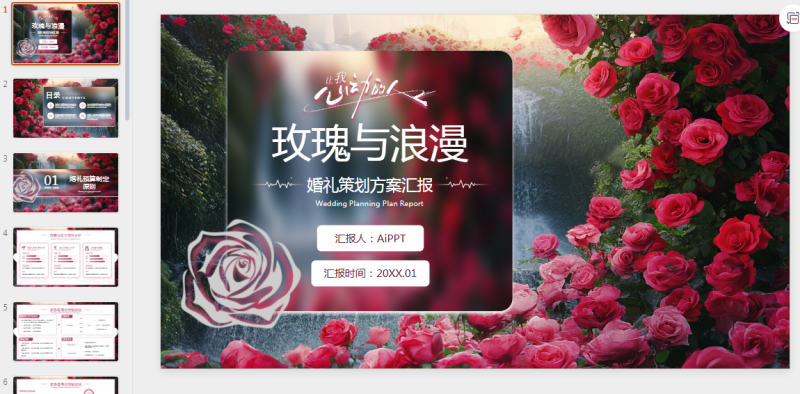 粉红色毛玻璃520情人节PPT模板.pptx等1个文件-星光PPT模板 一个PPT模板免费下载的网站