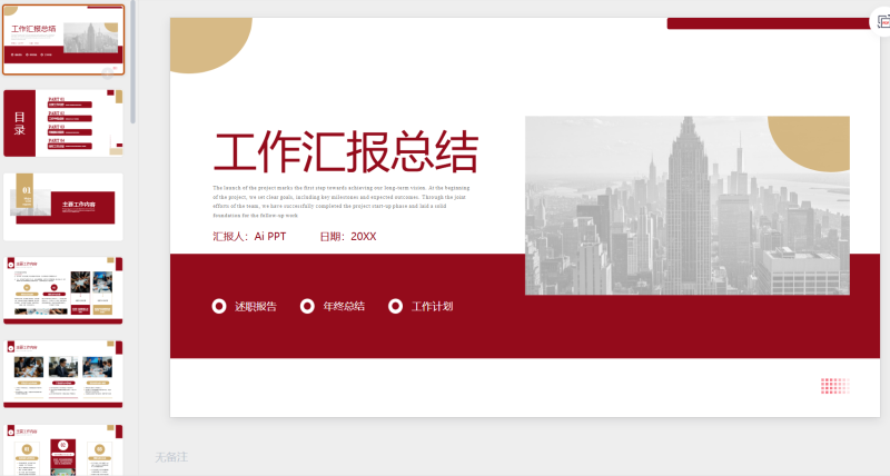 红色简约年中工作汇报PPT模板-星光PPT模板 一个PPT模板免费下载的网站