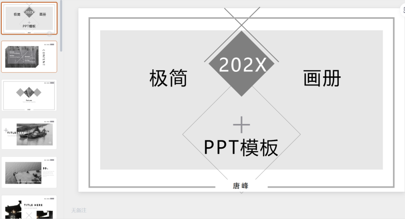 极简风格 (52)画册-星光PPT模板 一个PPT模板免费下载的网站