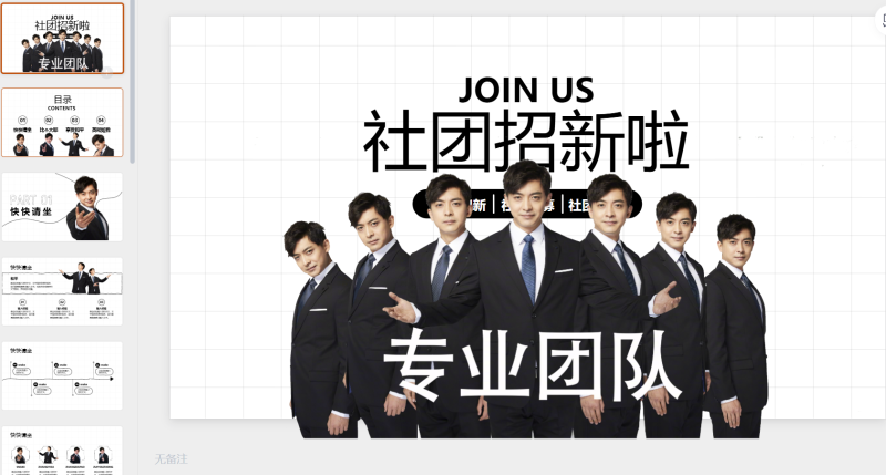 张伟社团招新-星光PPT模板 一个PPT模板免费下载的网站
