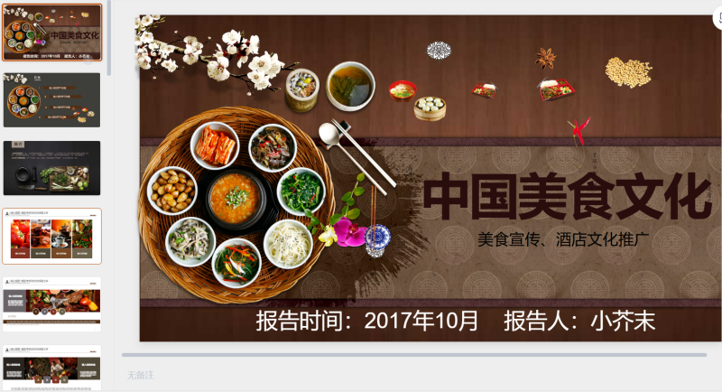 美食中餐19-星光PPT模板 一个PPT模板免费下载的网站
