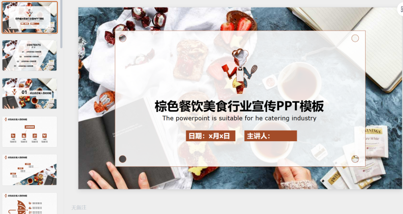 美食通用PPT模板4-星光PPT模板 一个PPT模板免费下载的网站