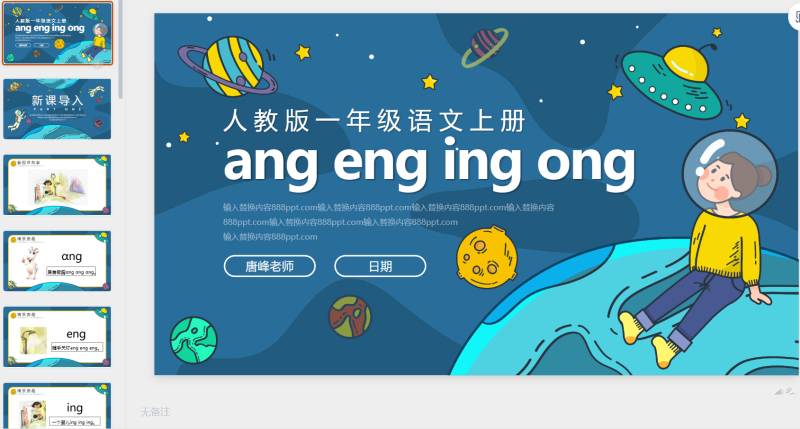 一年级语文116-星光PPT模板 一个PPT模板免费下载的网站