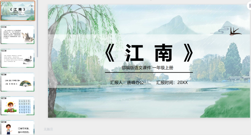一年级语文45-星光PPT模板 一个PPT模板免费下载的网站