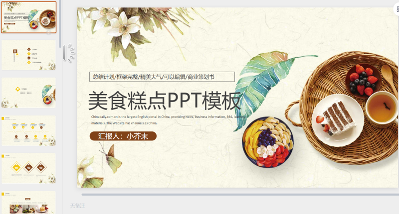 蛋糕甜品6-星光PPT模板 一个PPT模板免费下载的网站