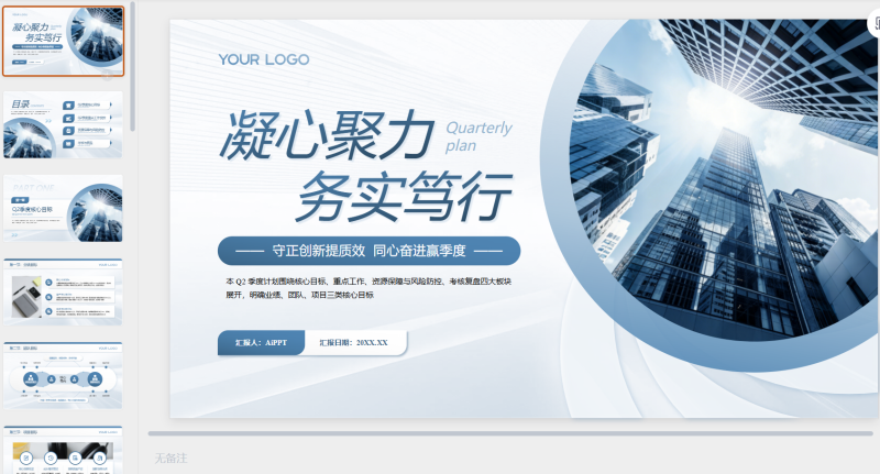 蓝色商务风Q2季度计划-星光PPT模板 一个PPT模板免费下载的网站