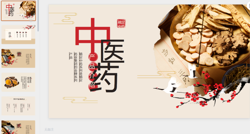 中医药医疗保健产品介绍PPT-星光PPT模板 一个PPT模板免费下载的网站
