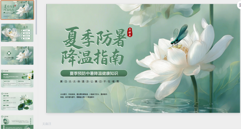 绿色清新夏季防暑降温健康指南-星光PPT模板 一个PPT模板免费下载的网站