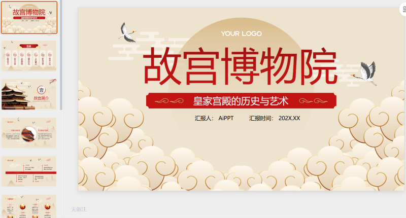 红色中国风故宫博物院皇家宫殿历史艺术-星光PPT模板 一个PPT模板免费下载的网站