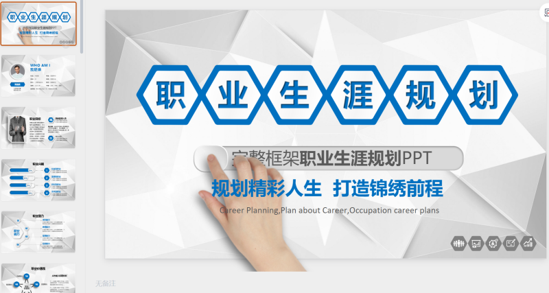 职业规划22-星光PPT模板 一个PPT模板免费下载的网站