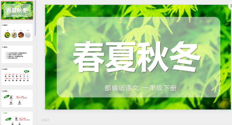 一年级语文37-星光PPT模板 一个PPT模板免费下载的网站