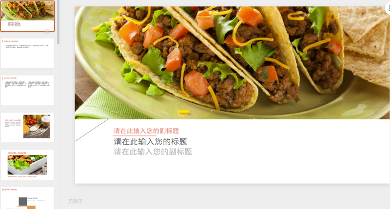 美食通用PPT模板3-星光PPT模板 一个PPT模板免费下载的网站