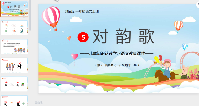 一年级语文75-星光PPT模板 一个PPT模板免费下载的网站