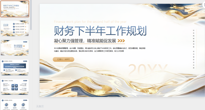 蓝黄色商务简约财务下半年工作汇报通用模板-星光PPT模板 一个PPT模板免费下载的网站