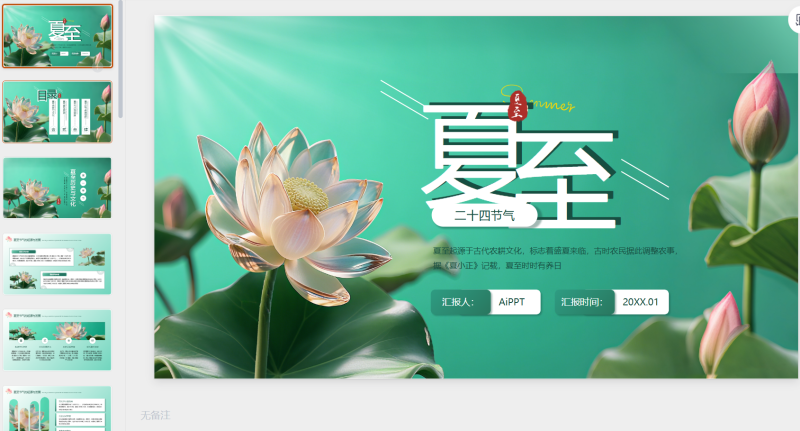 绿色中国风夏至节气PPT模板-星光PPT模板 一个PPT模板免费下载的网站